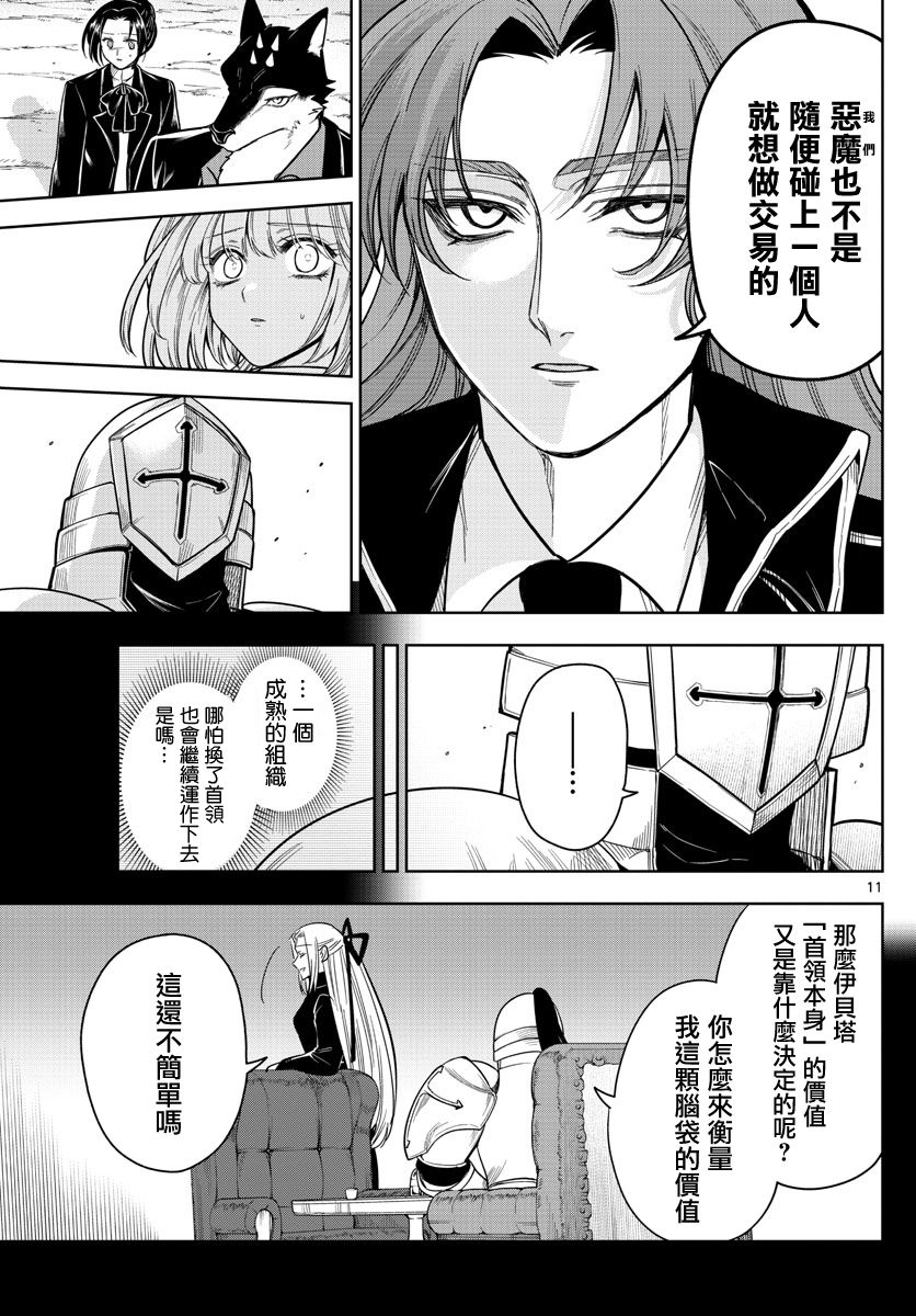 淪落者之夜 - 65話 - 3