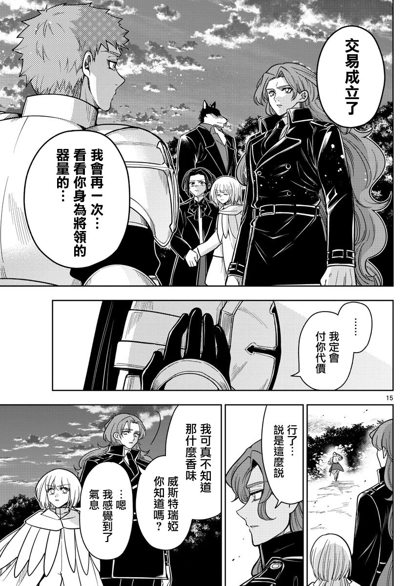 淪落者之夜 - 65話 - 3