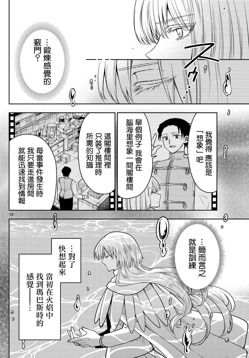 淪落者之夜 - 65話 - 4