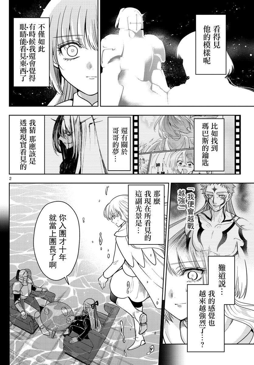 淪落者之夜 - 65話 - 2