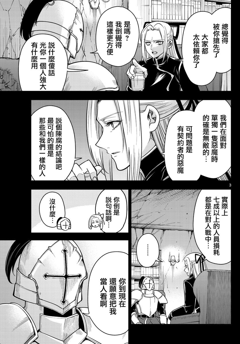 淪落者之夜 - 65話 - 3