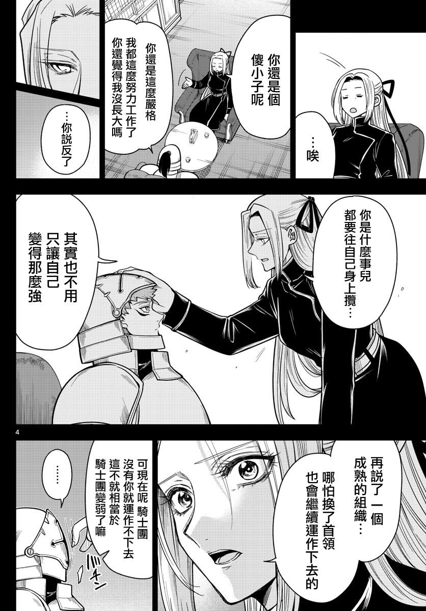 淪落者之夜 - 65話 - 4