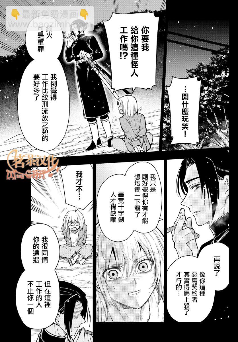 淪落者之夜 - 第69話 最後的線索 - 3