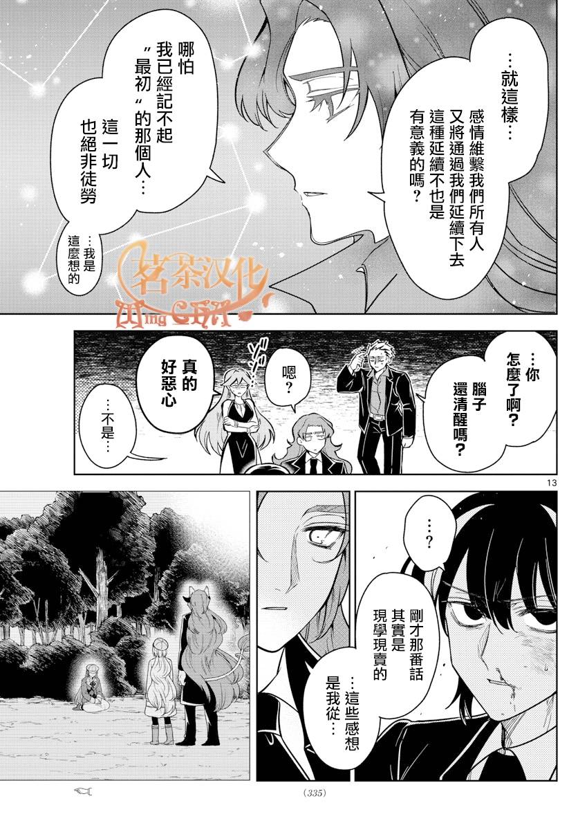 淪落者之夜 - 第74話 - 1