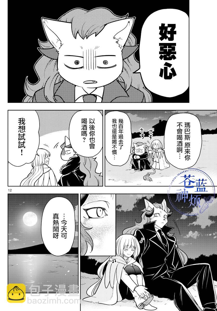 淪落者之夜 - 第76話 - 2