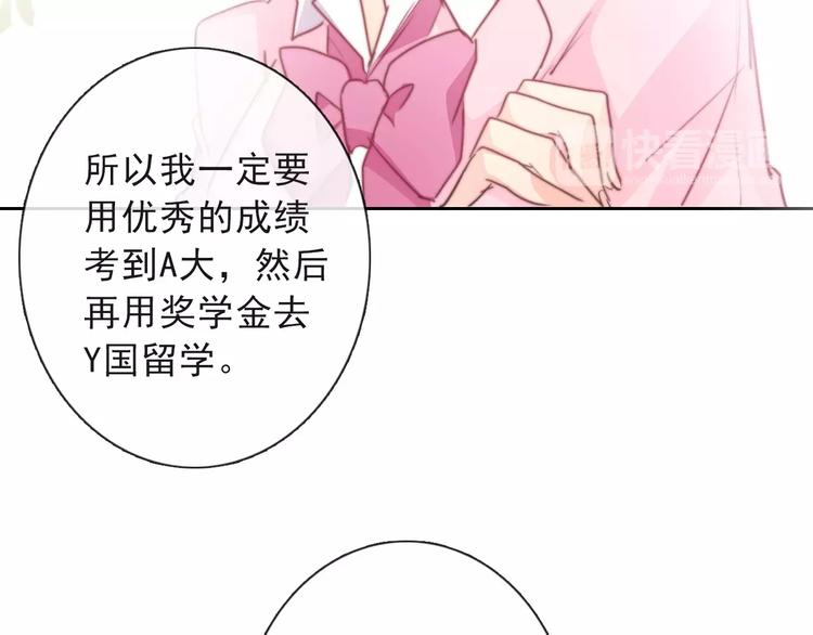 論叛逆少女的戀愛方式 - 第117話 我不許你一個人承受(1/2) - 6