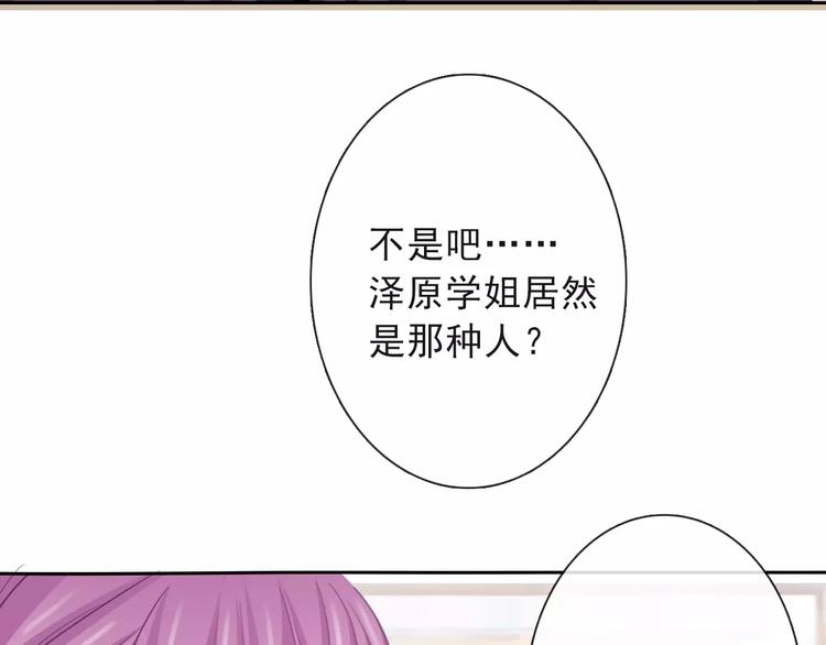 論叛逆少女的戀愛方式 - 第117話 我不許你一個人承受(2/2) - 4