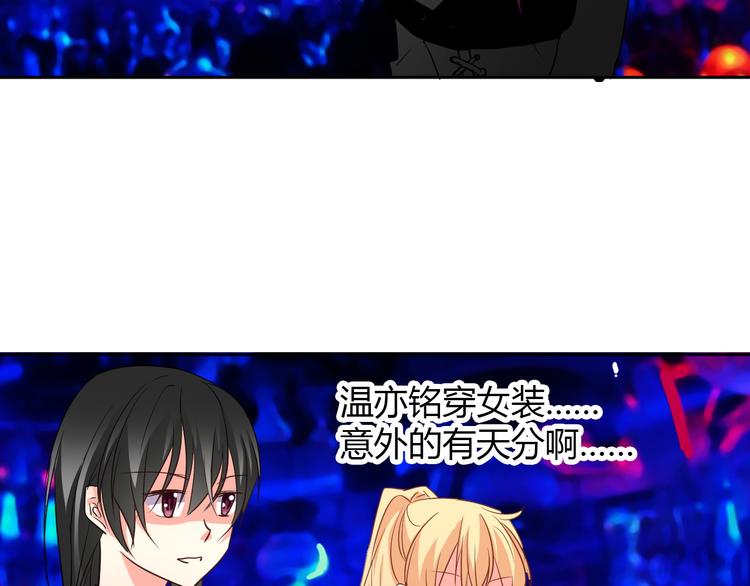 第22话 温亦铭扮女装被推倒(1/2)-第22话