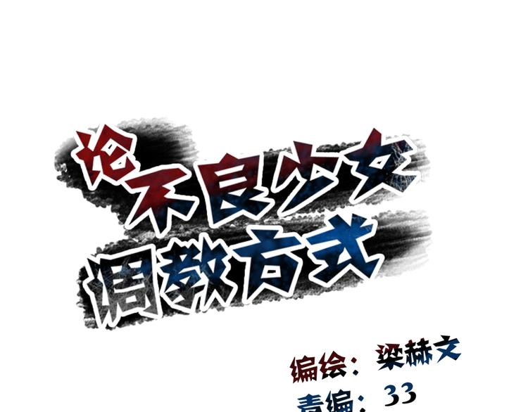 論叛逆少女的戀愛方式 - 第48話 相信你的強大(1/2) - 7