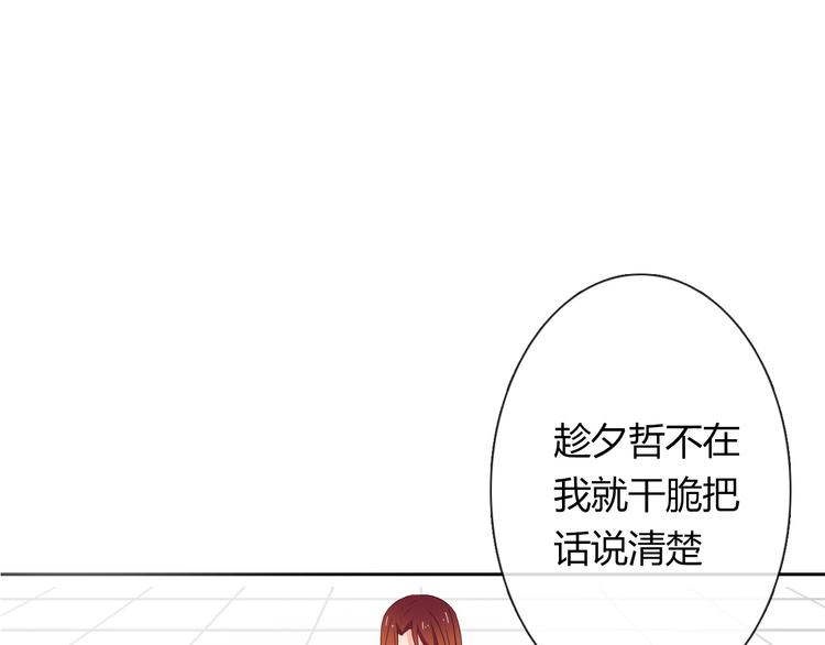 第52话 闻夕哲女友？！(1/2)-第52话