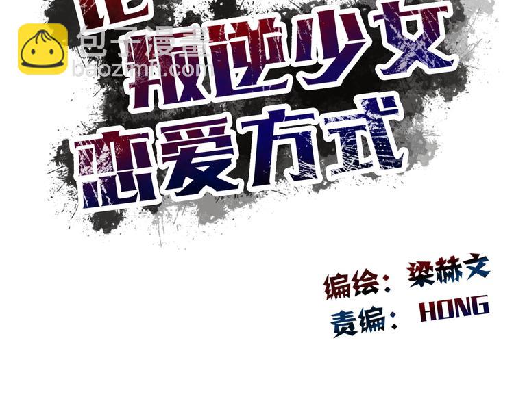 第56话 迷人的另一面！(1/2)-第56话