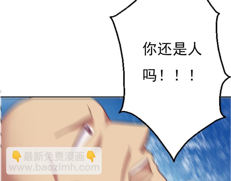 第76话 你这个禽兽！(1/3)-第76话