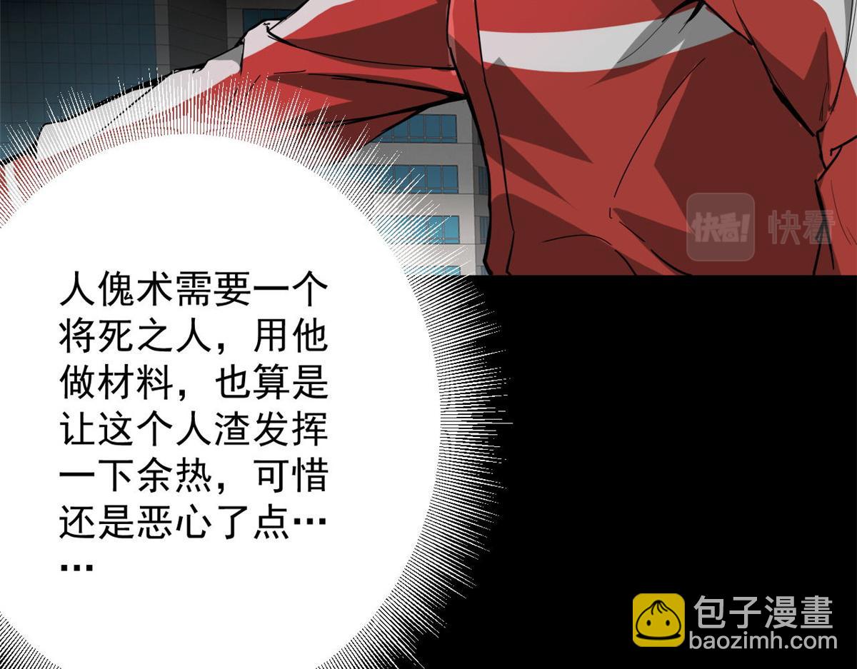 105 初级人傀术(1/3)-第106话