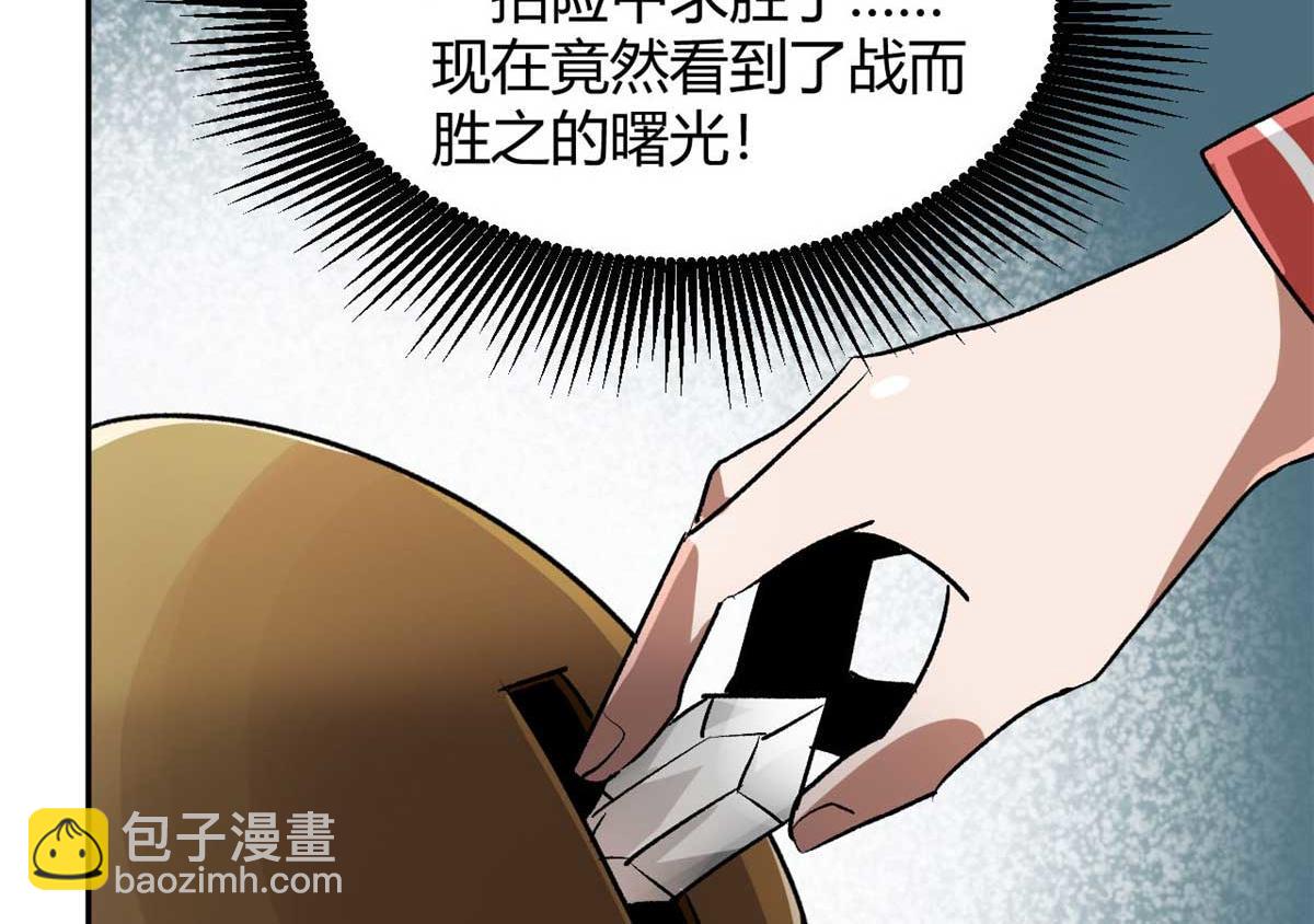 119 赌大的！(1/3)-第120话