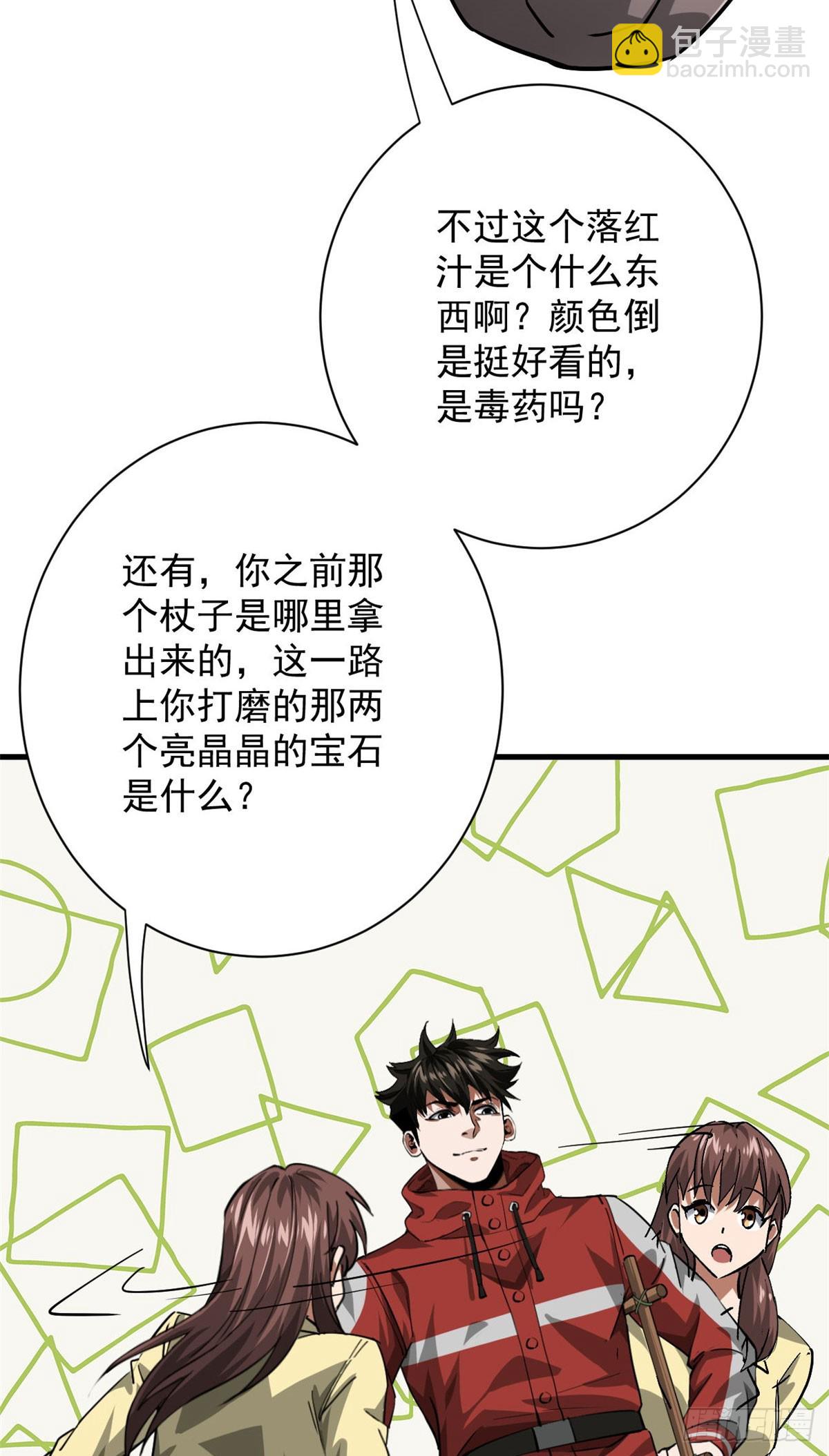 137 落红汁(1/2)-第138话