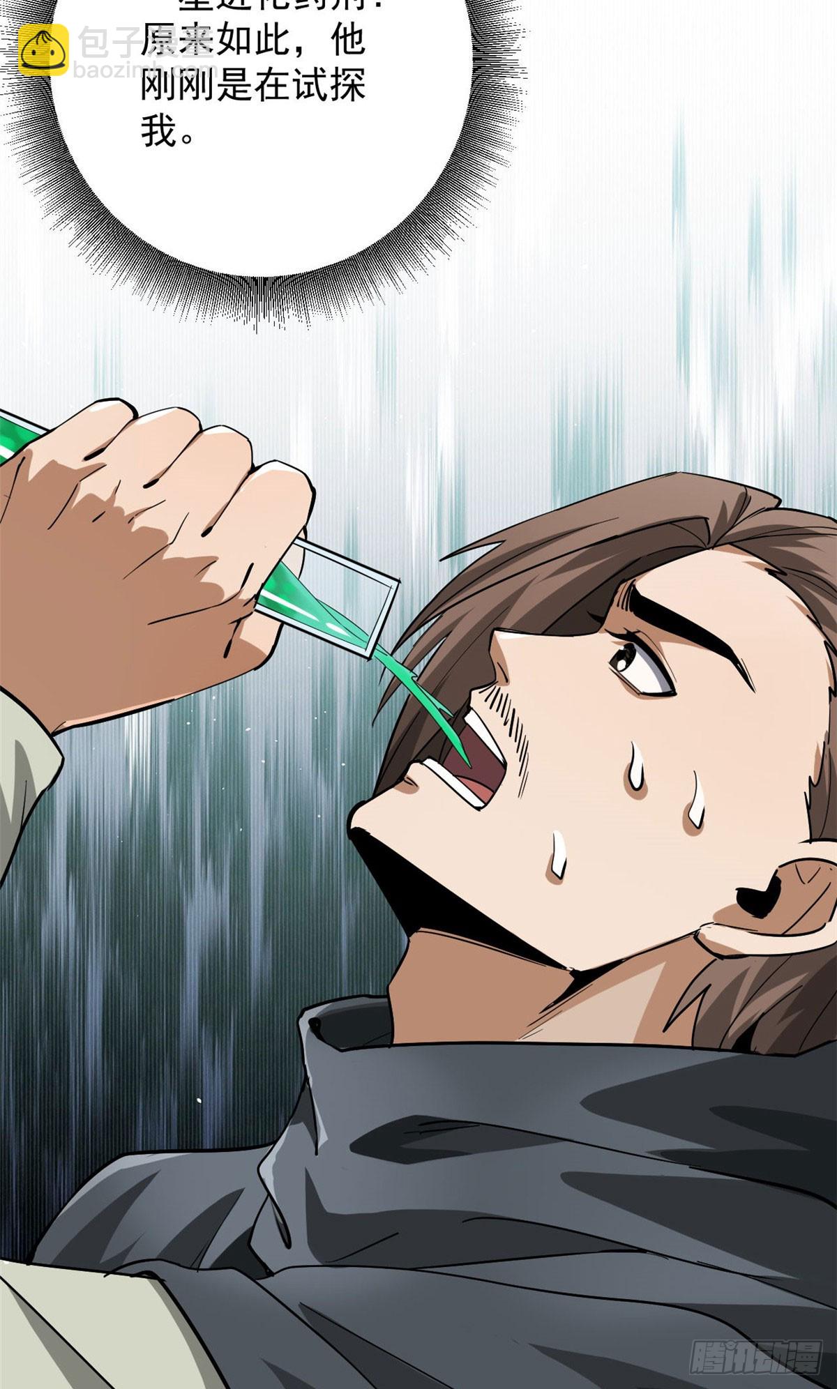 137 落红汁(1/2)-第138话