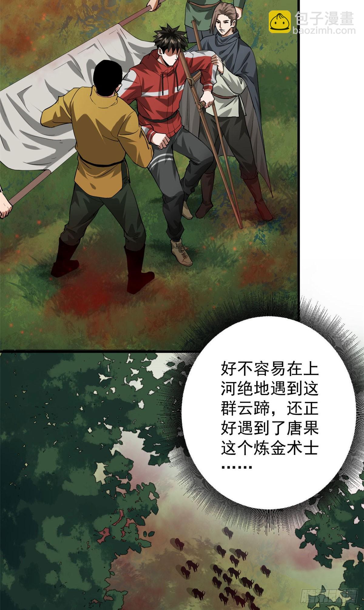 137 落红汁(1/2)-第138话