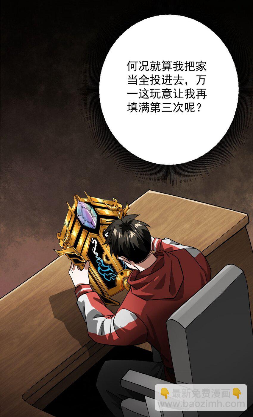 143 奉献之箱-第144话