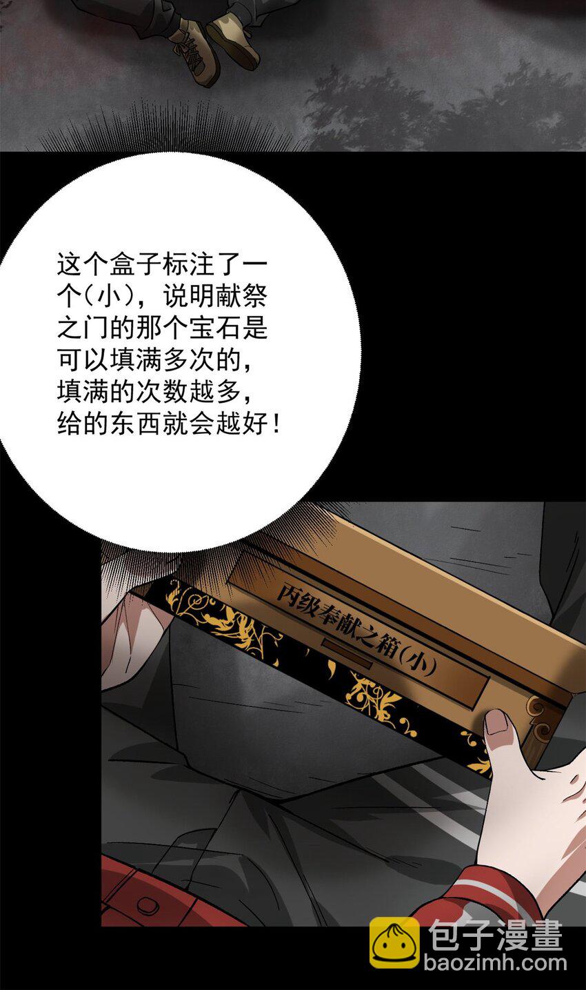 143 奉献之箱-第144话