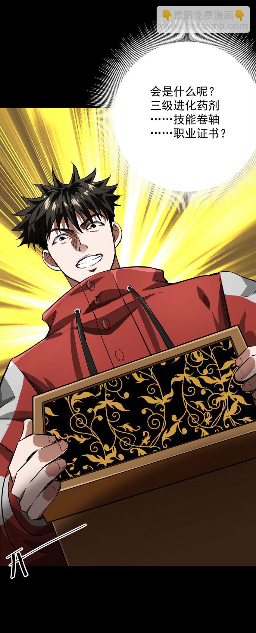 143 奉献之箱-第144话