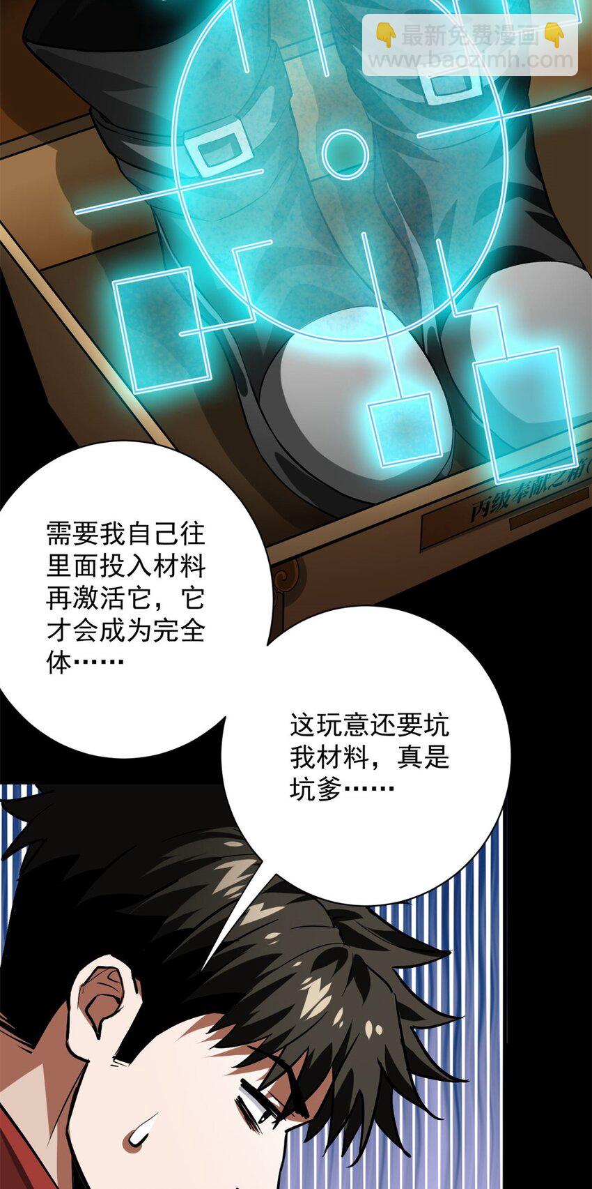 143 奉献之箱-第144话