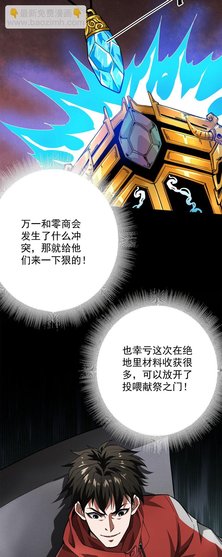 143 奉献之箱-第144话