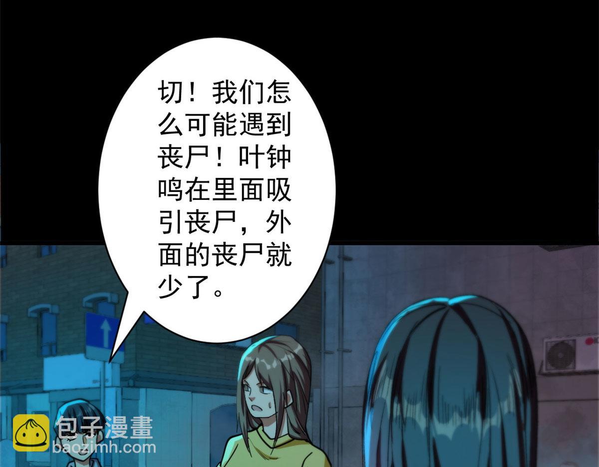 16 叶钟鸣&hellip;&hellip;死了？(1/3)-第16话