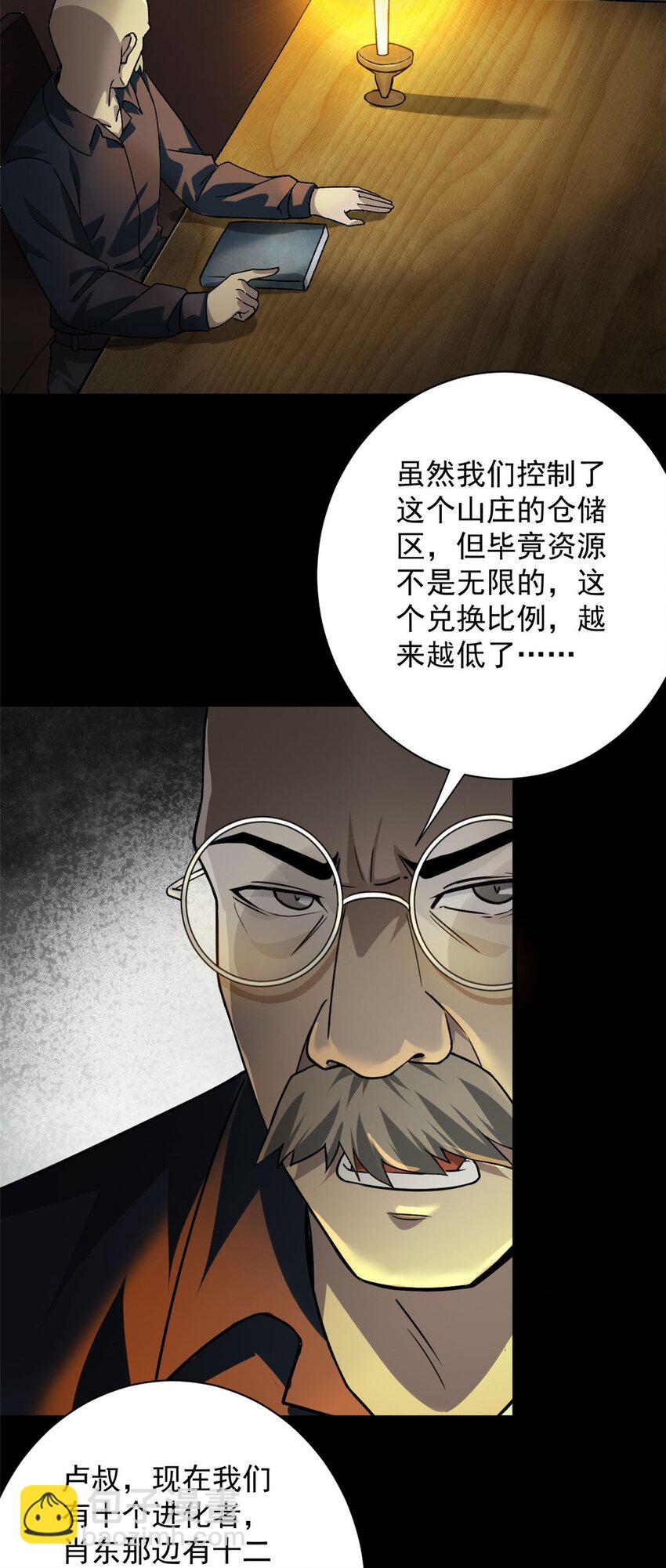 147 夏白-第148话