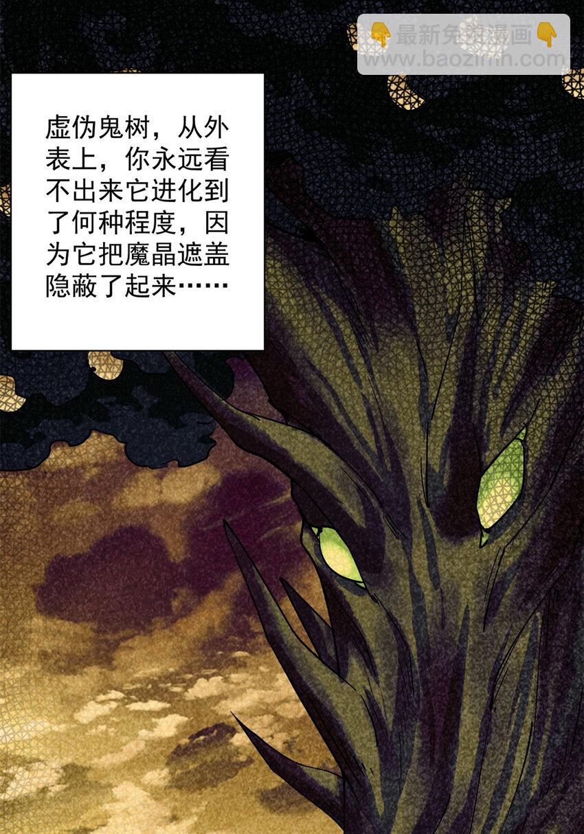 轮盘世界 - 149 虚伪鬼树(1/2) - 5