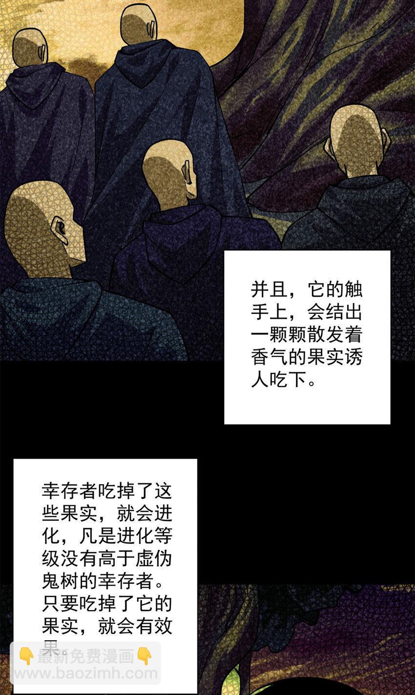 輪盤世界 - 149 虛僞鬼樹(1/2) - 6