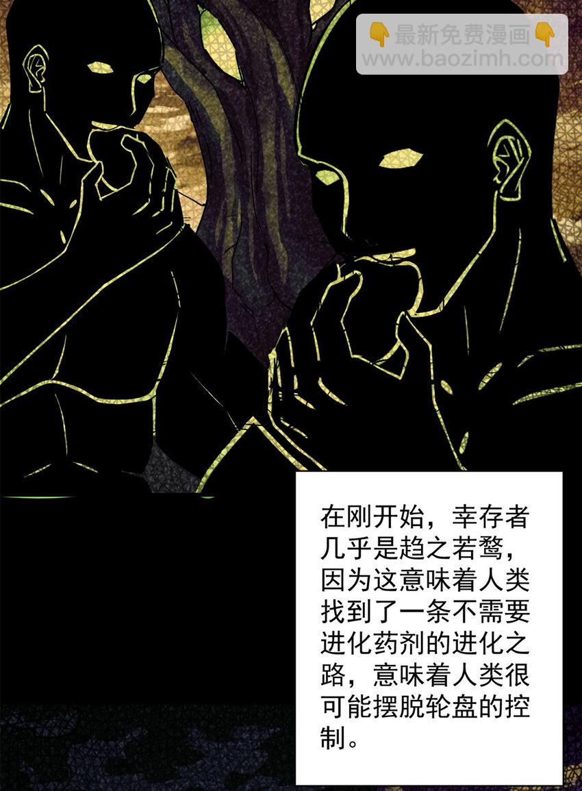 輪盤世界 - 149 虛僞鬼樹(1/2) - 7