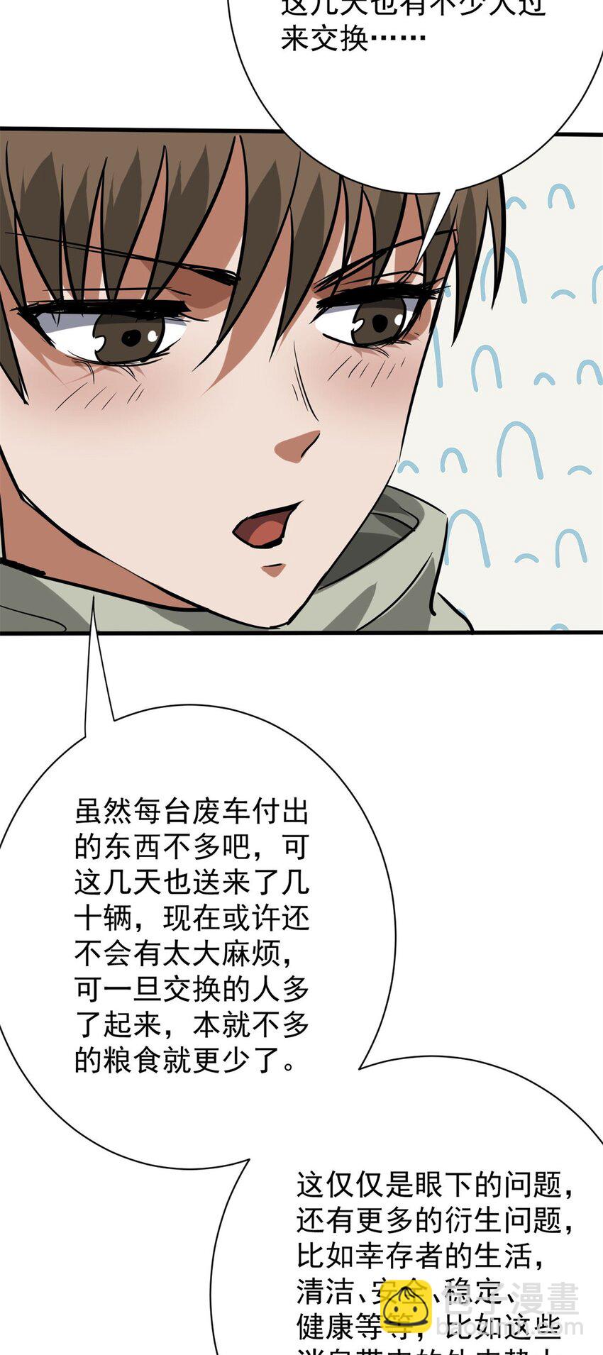 156 张大龙的人-第158话