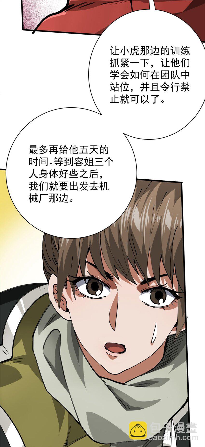 156 张大龙的人-第158话