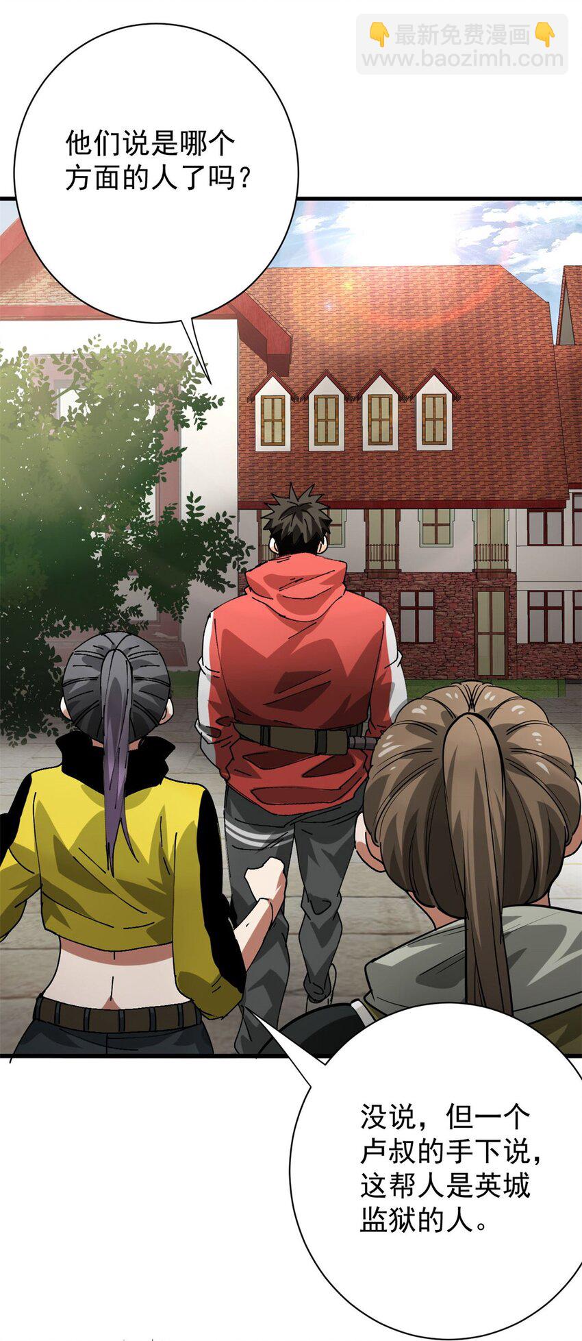 156 张大龙的人-第158话