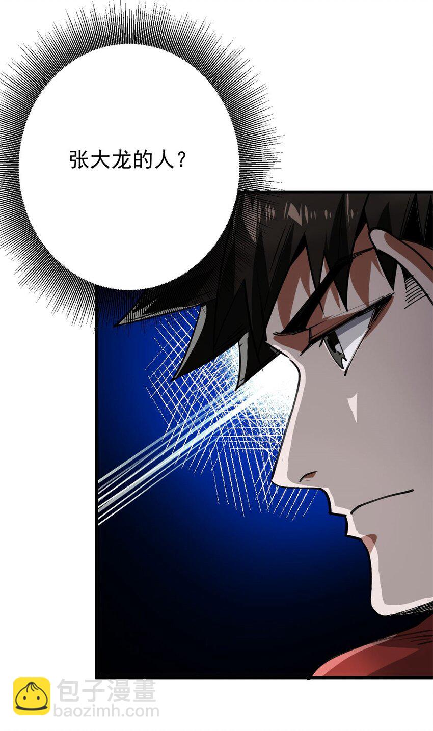 156 张大龙的人-第158话