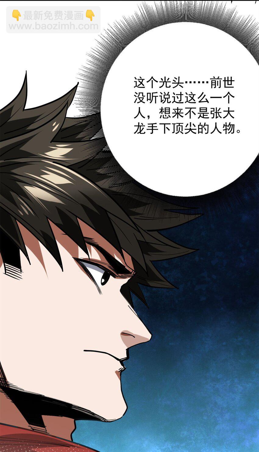 156 张大龙的人-第158话