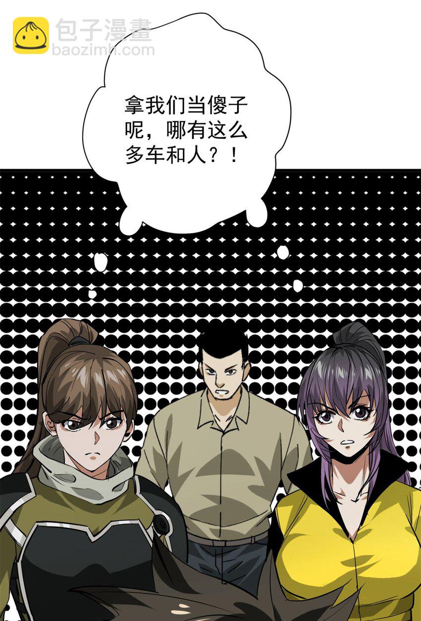 156 张大龙的人-第158话