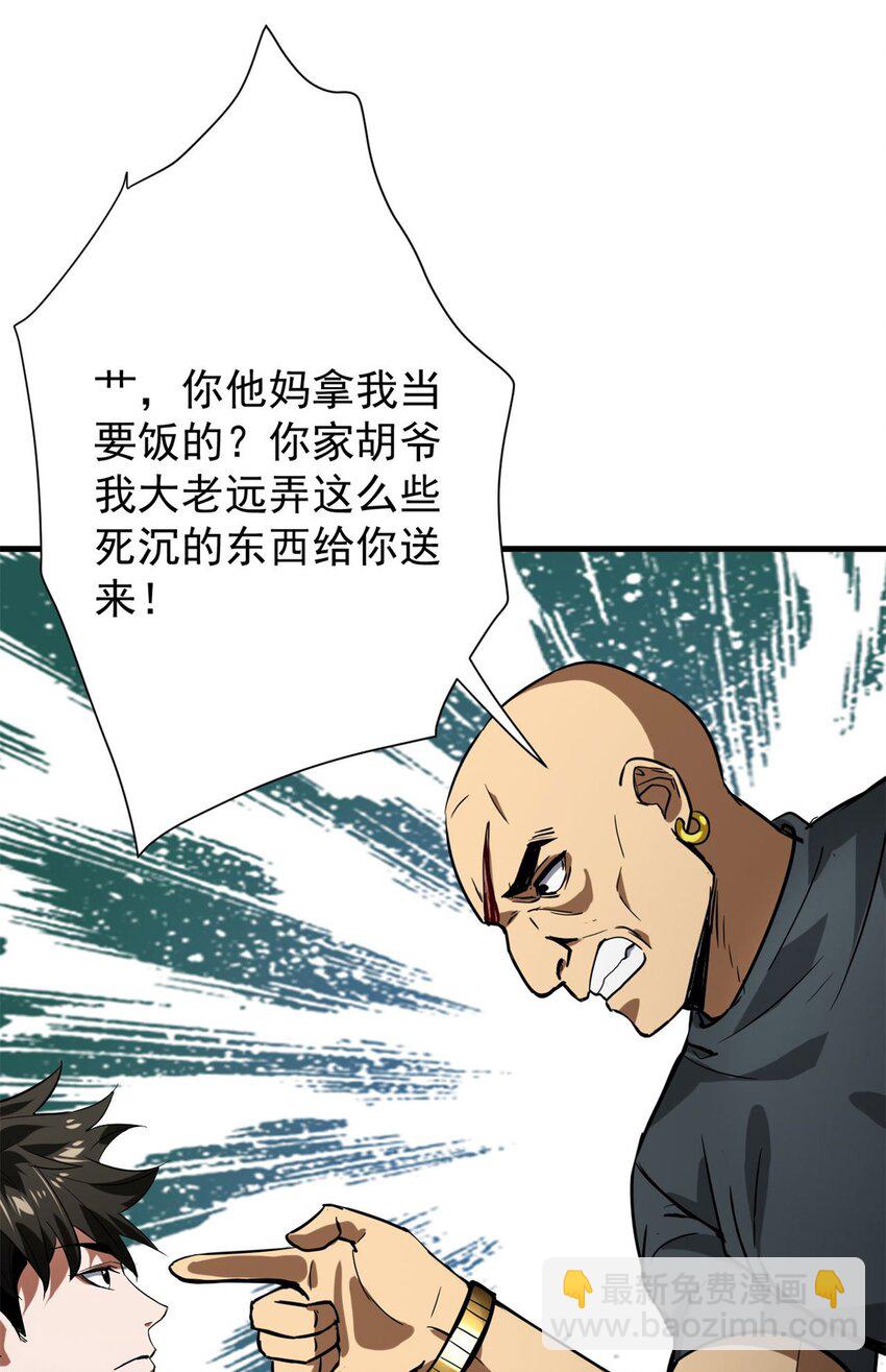 156 张大龙的人-第158话