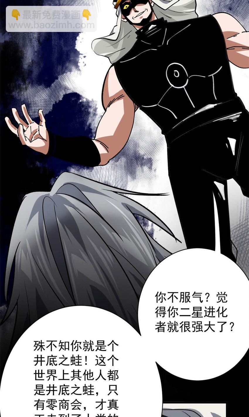 162 怪物的进化(1/2)-第164话