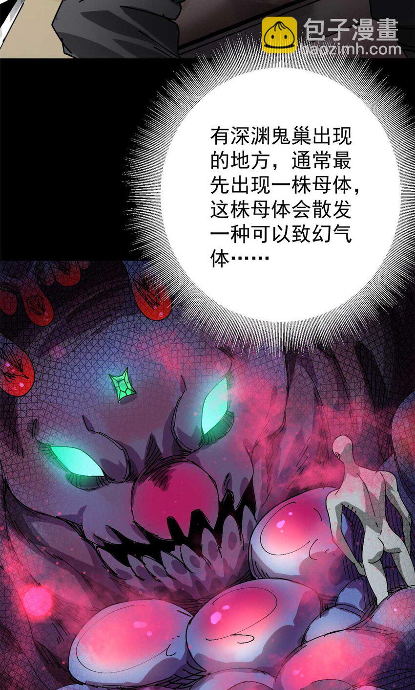 184 深渊鬼巢(1/2)-第186话