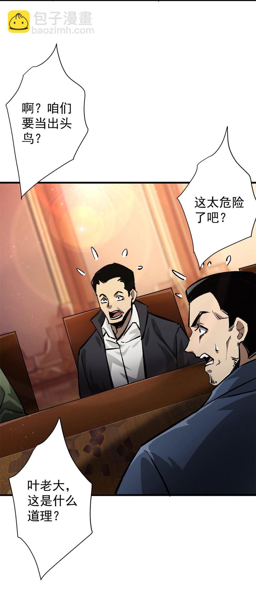 194 先下手为强(1/2)-第196话