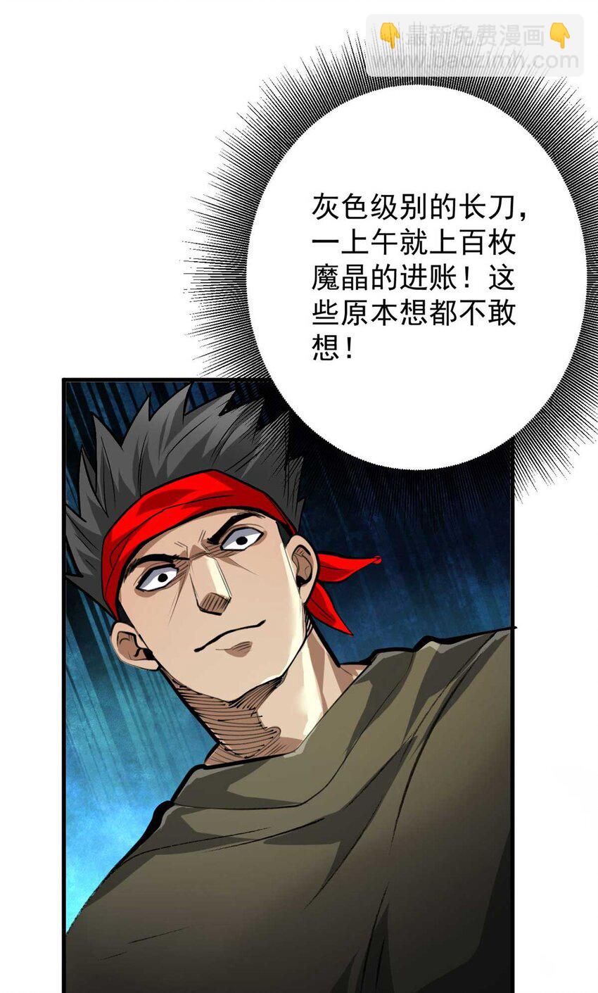 200 狩猎魔晶(1/2)-第202话