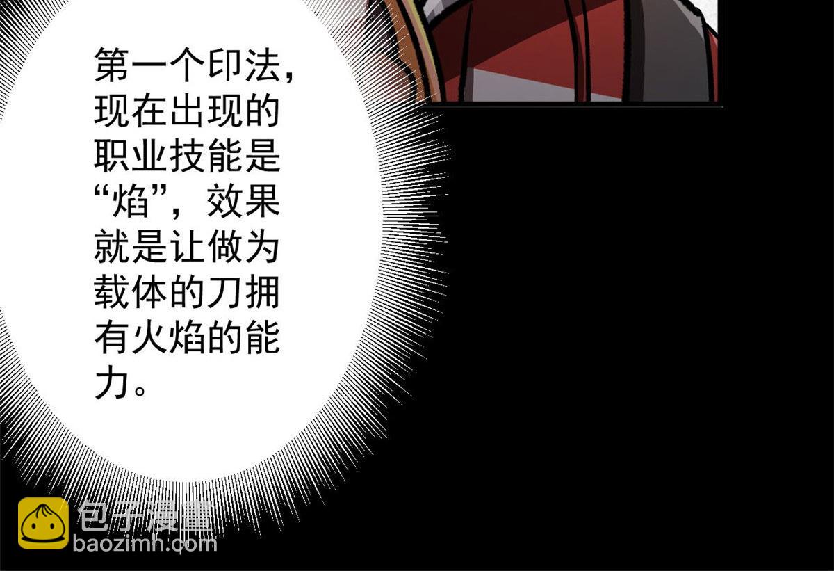 77 印封 焰刀(1/3)-第78话
