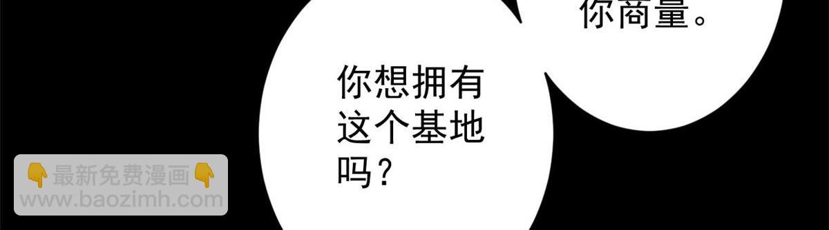 97 基地的主人(1/3)-第98话