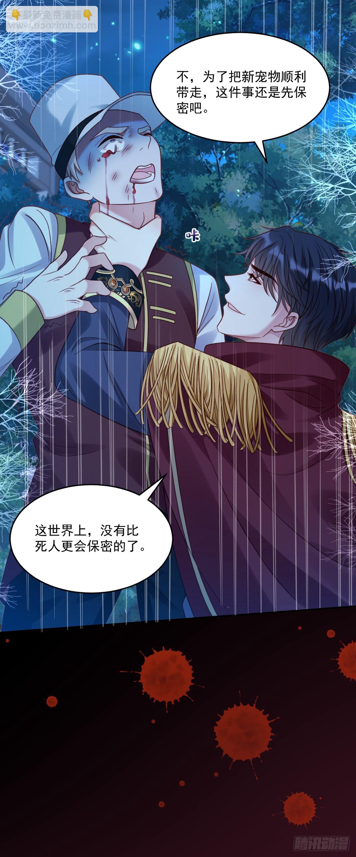 请带我走-第2话