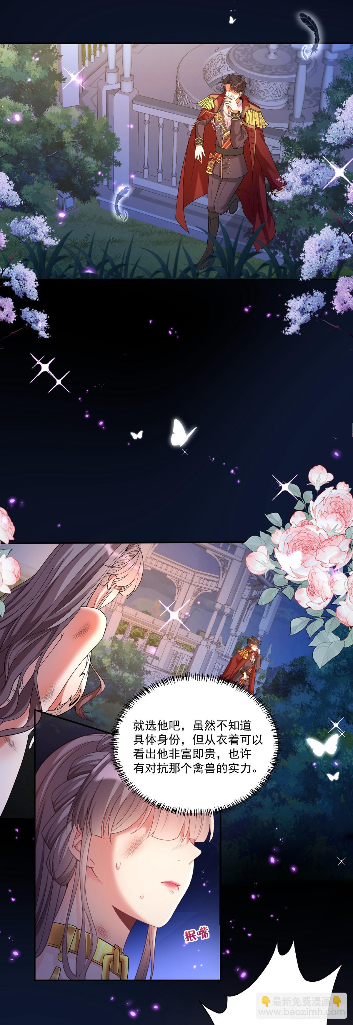 请带我走-第2话