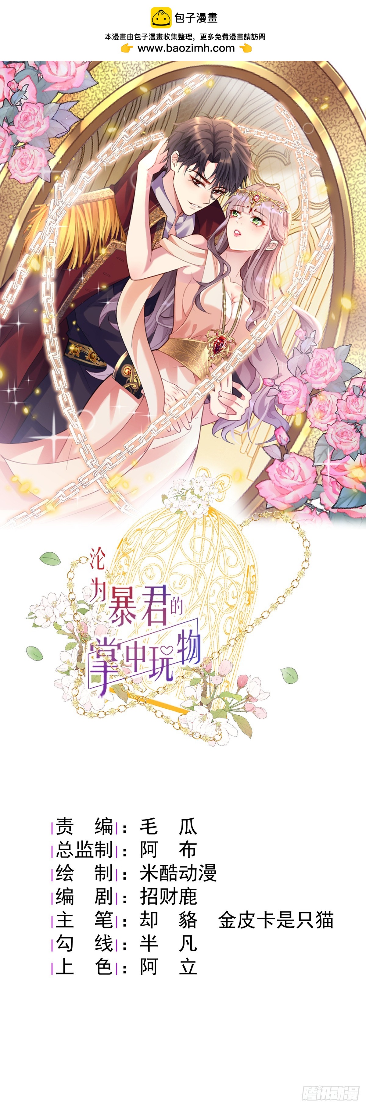 我讨厌骗子！-第16话