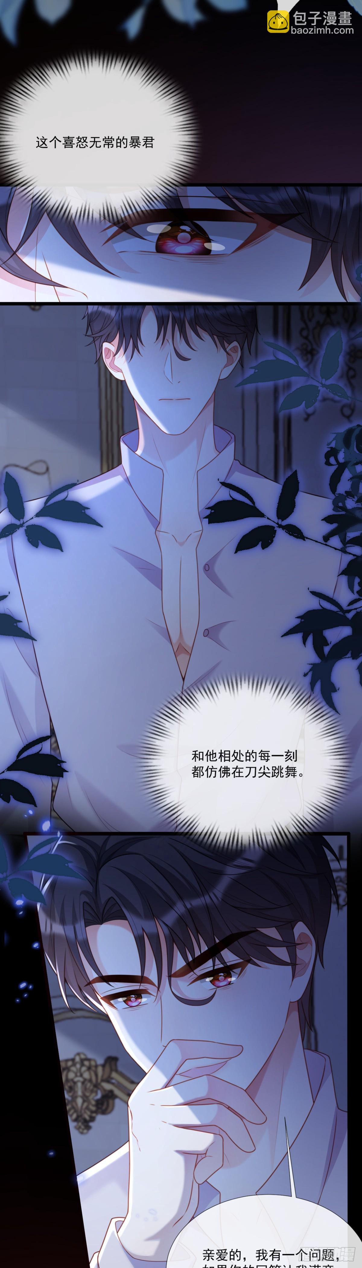 我讨厌骗子！-第16话