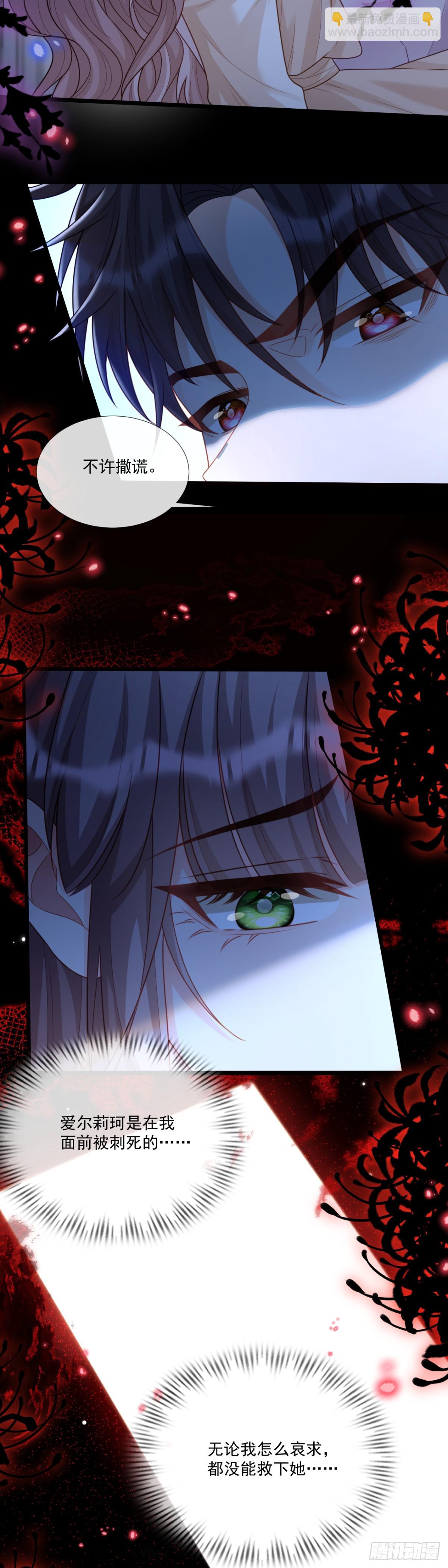 我讨厌骗子！-第16话