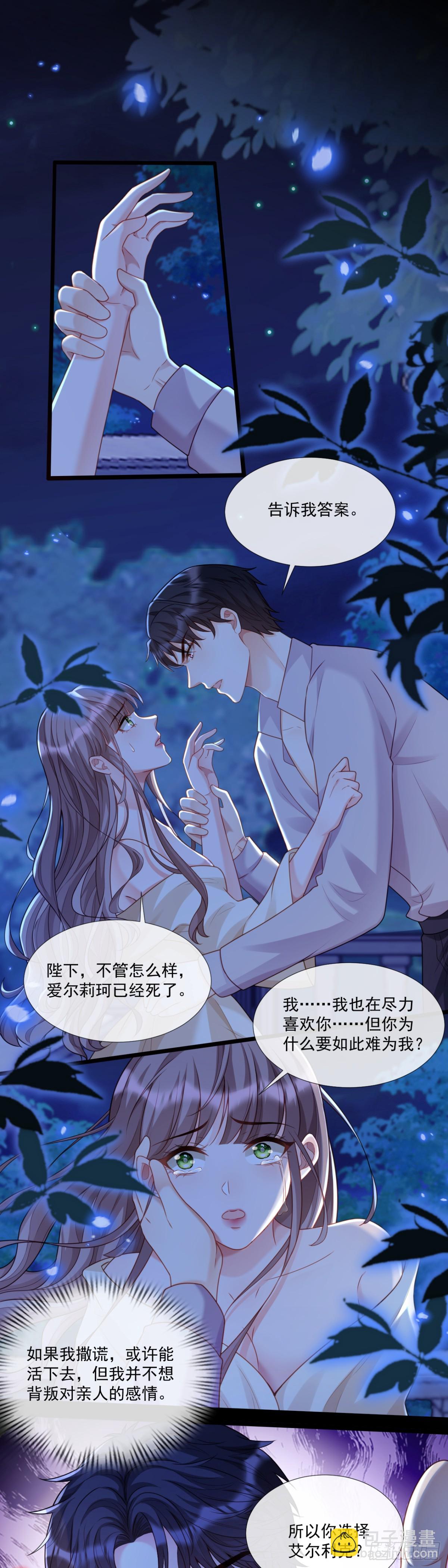 我讨厌骗子！-第16话